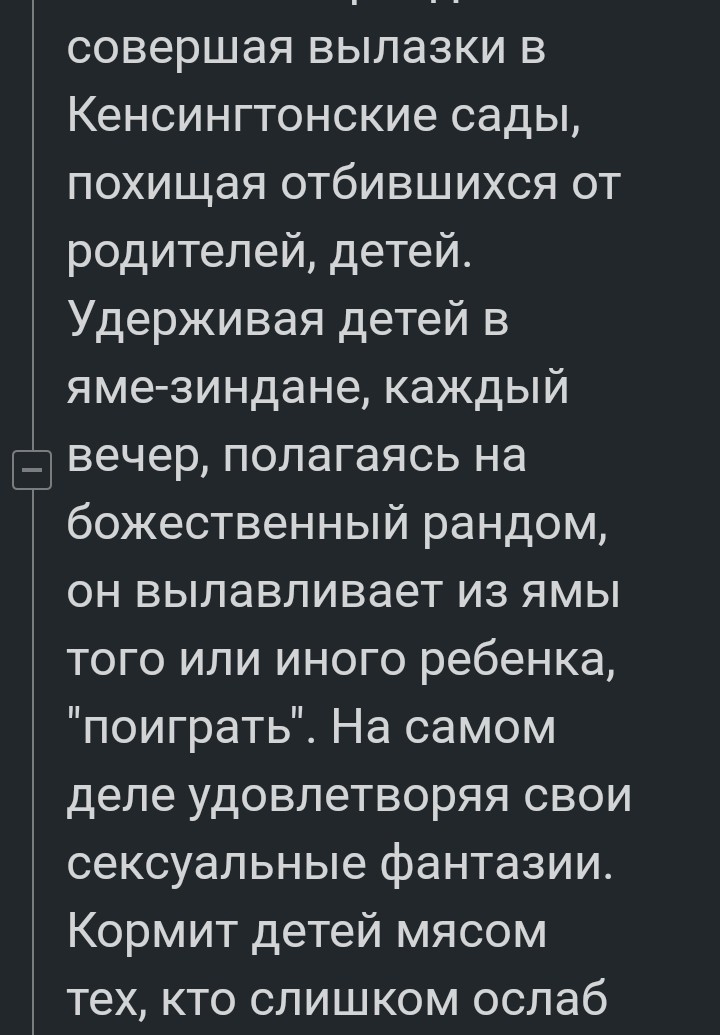 Питер Пен. Альтернативный взгляд - Скриншот, Питер Пен, Длиннопост, Комментарии на Пикабу