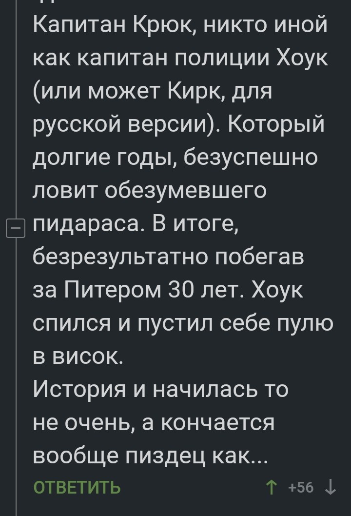 Питер Пен. Альтернативный взгляд - Скриншот, Питер Пен, Длиннопост, Комментарии на Пикабу