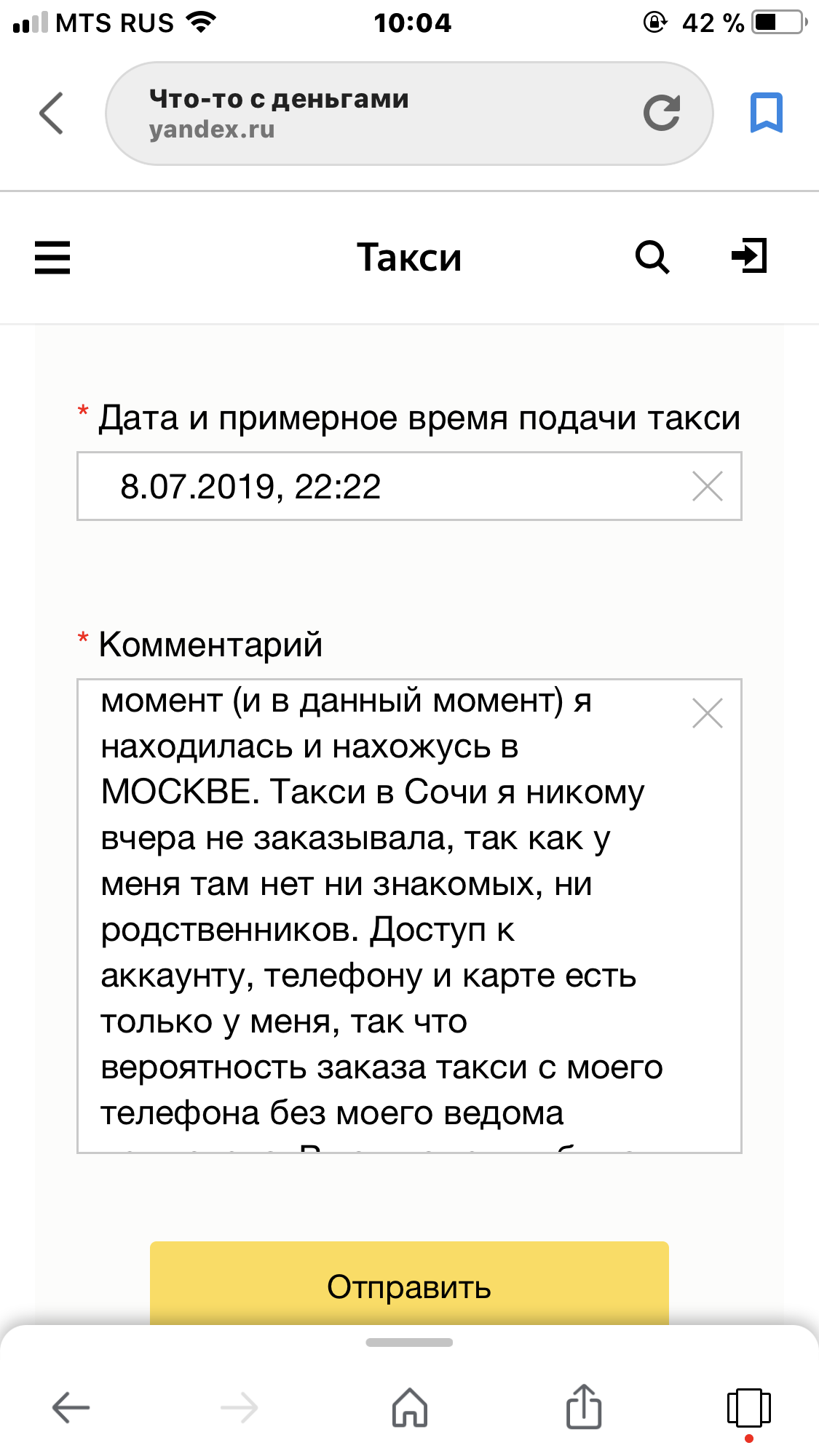 Как отвязать карту от такси. Бизнес аккаунт в Яндексе такси что это такое.