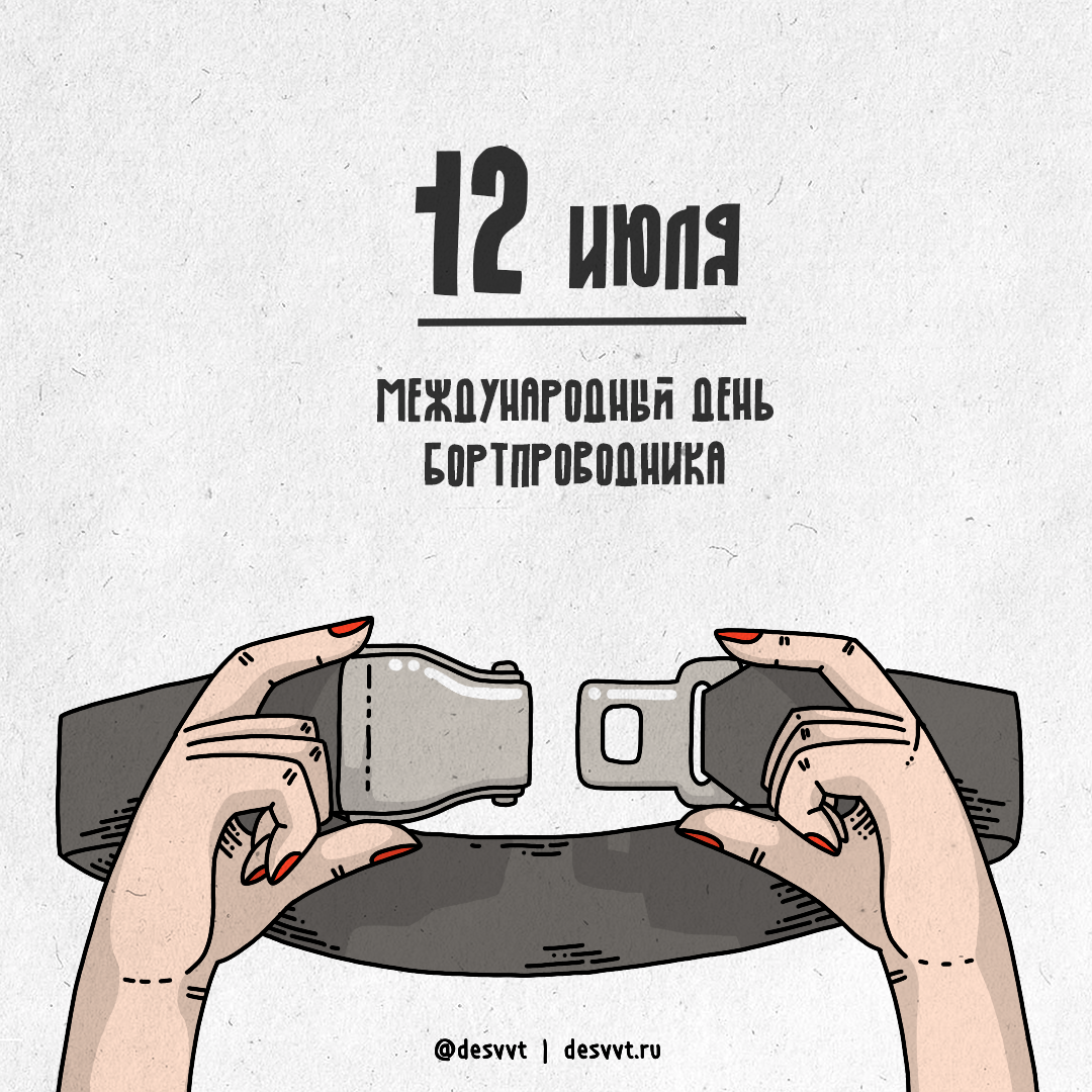 (224/366) 12 июля день бортпроводника! - Моё, Проекткалендарь2, Рисунок, Иллюстрации, Бортпроводник, Стюардесса, Стюард