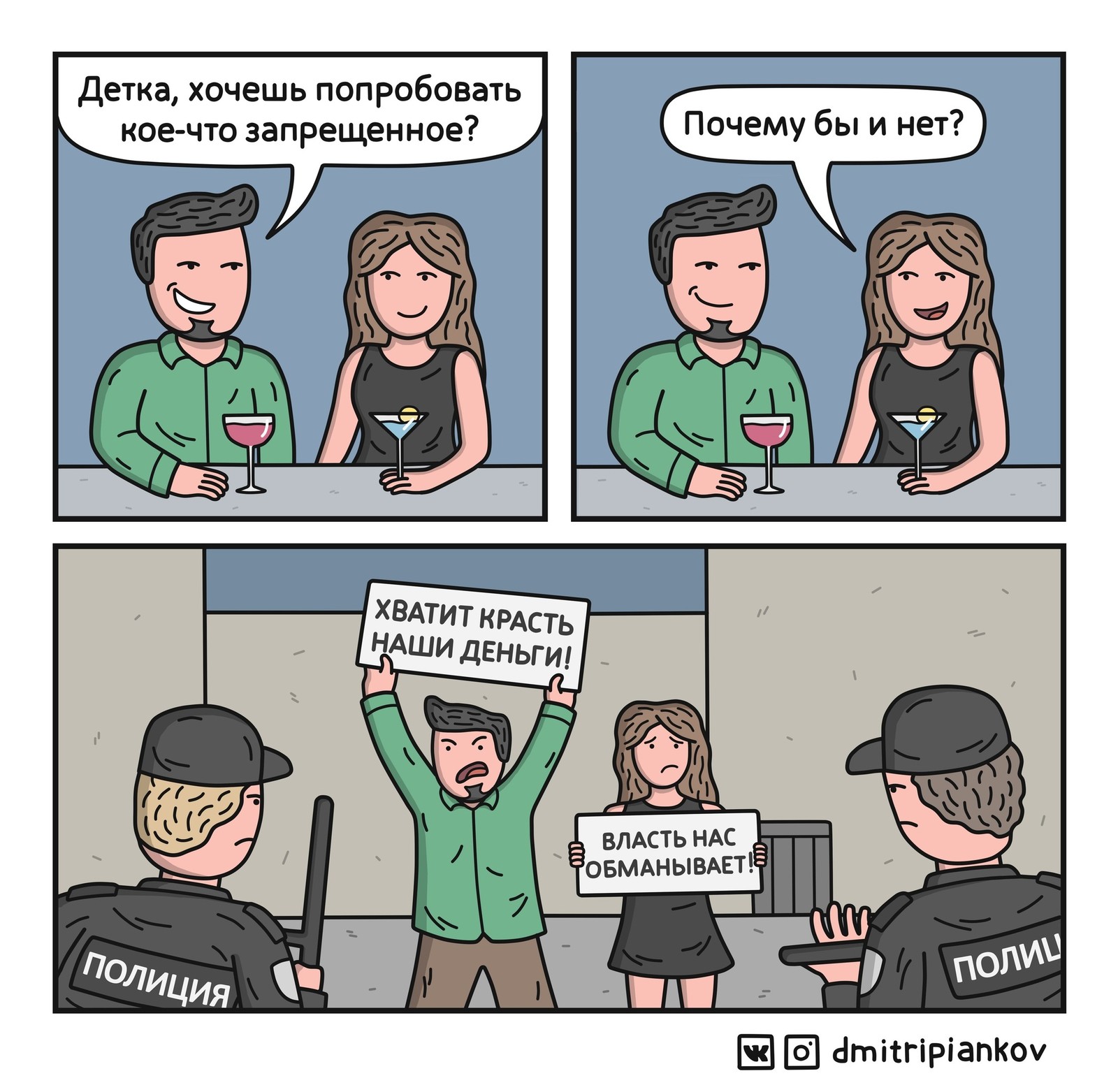 Something forbidden - My, Dmitripiankov, Comics, Humor, Memes, Funny