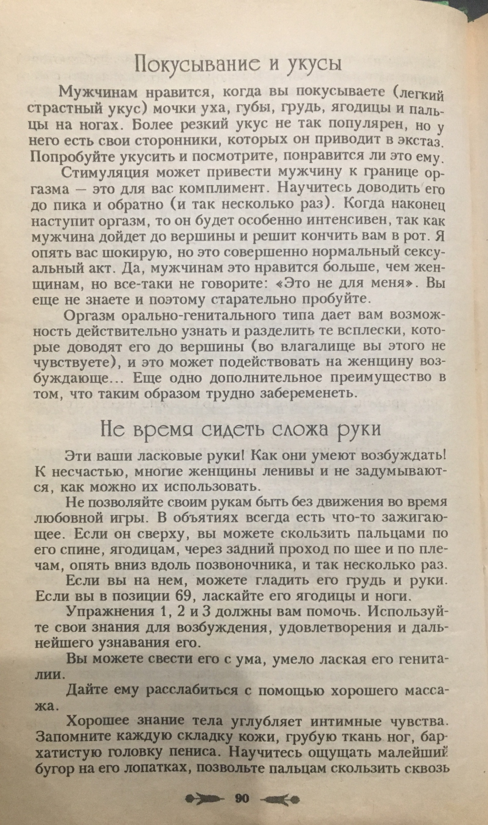 Полезная энциклопедия! - Моё, Энциклопедия, Мужчины и женщины, Руководство к действию, Длиннопост, Инструкция