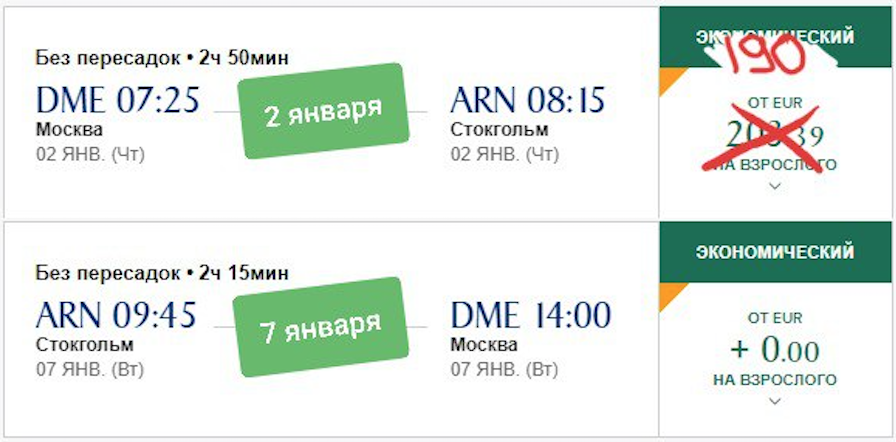 Inexpensive tickets for the New Year from Moscow to Sweden have appeared for 13.5 thousand rubles. - My, Stockholm, Sweden, Singapore Airlines, Travel planning, Longpost, Video