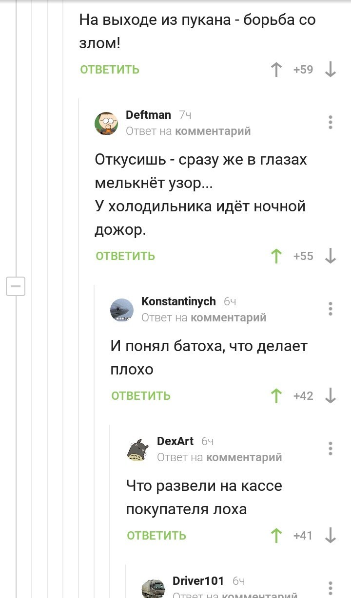 Батон Городецкий - Комментарии на Пикабу, Скриншот, Батон, Ночной дозор, Длиннопост