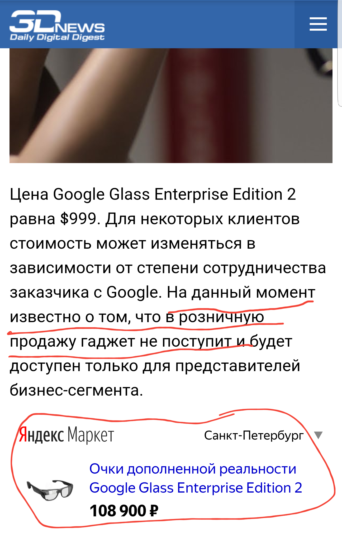 Yandex Market: Pssst, guy, look what's there - Yandex., Yandex Market, Google, Google glass, Fakap, Resellers