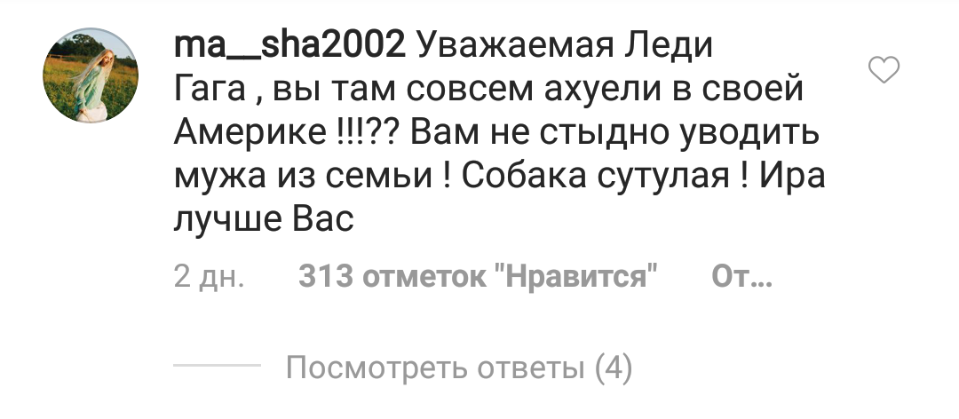 Русская солидарность - Знаменитости, Измена, Леди Гага, Мат, Скриншот, Длиннопост