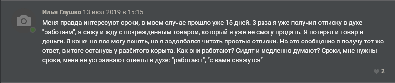 Авито - доставка. Возврат денег при повреждении товара. - Моё, Авито, Достака авито, Рейтинг авито Репутация авито, Длиннопост