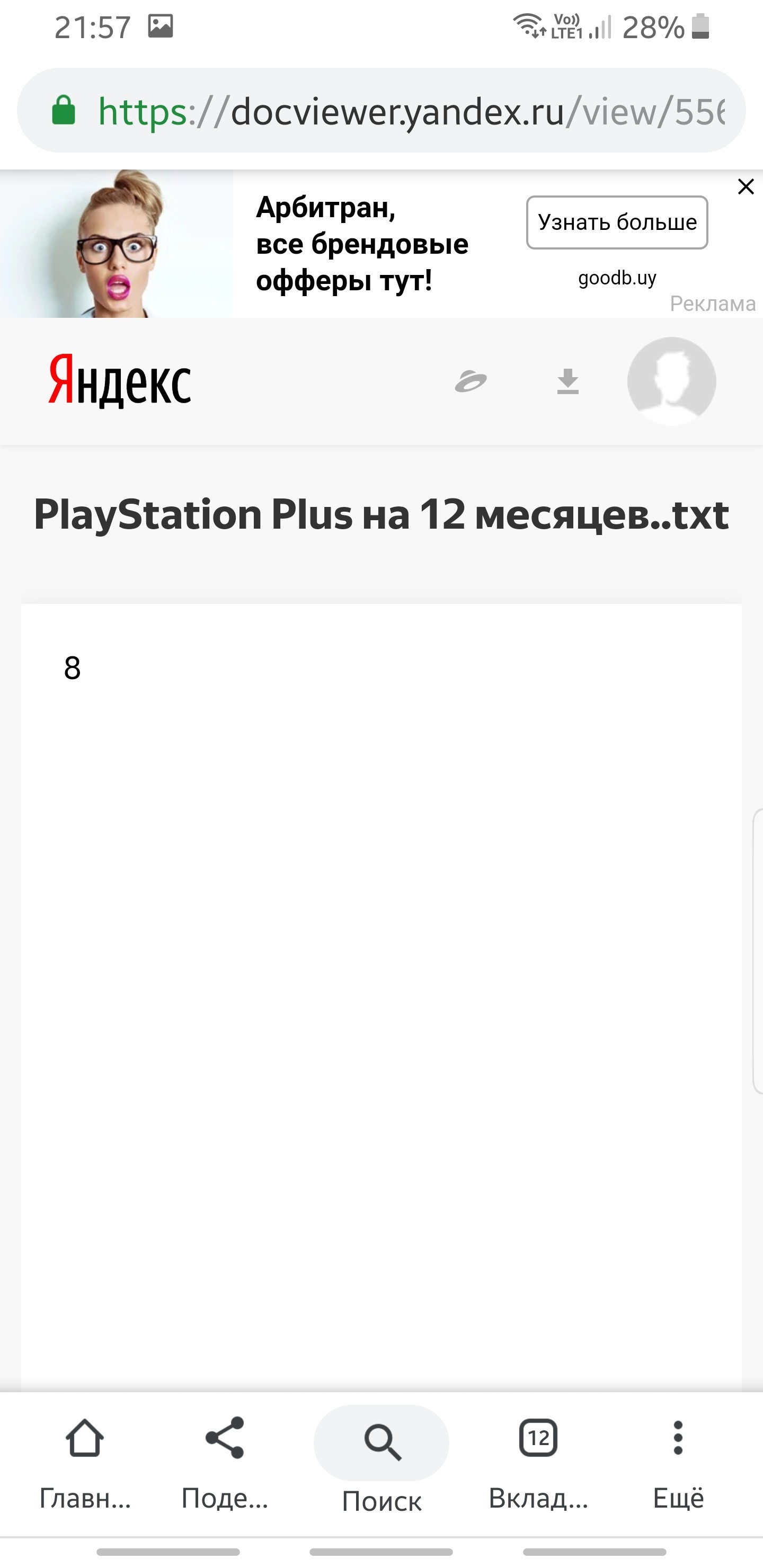 Buying PS plus for 12 months from scammers - Internet Scammers, Ps Plus, Prosecutor's office, Games, Playstation 4, Subscription, Opening, Yandex., Longpost, Playstation plus