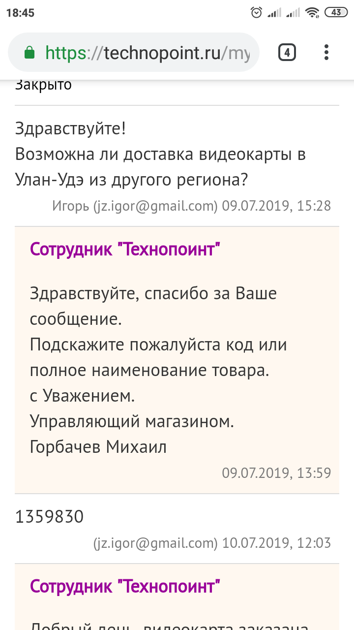 Dns, такой dns или как прождать видеокарту неделю и купить ее же, но дороже. - Моё, DNS, Technopoint, Длиннопост