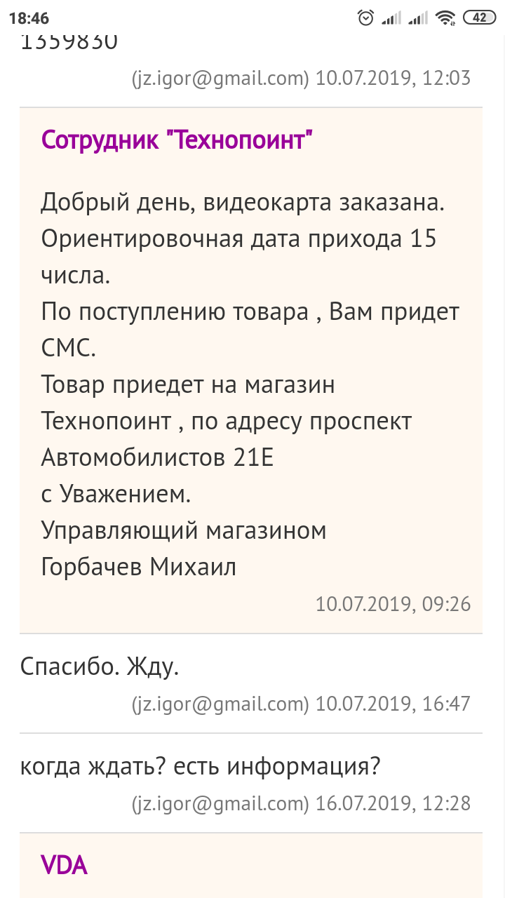 Dns, такой dns или как прождать видеокарту неделю и купить ее же, но дороже. - Моё, DNS, Technopoint, Длиннопост