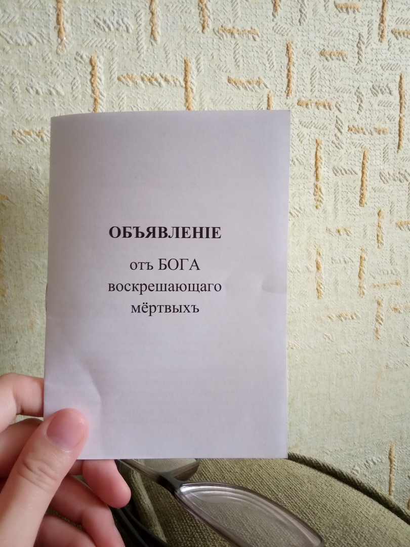 Только что вынул из почтового ящика. Как не странно, но их религия и бог, да ещё с таким скилом. Это интригует. А вдруг? - Объявление, Фотография, Некромантия