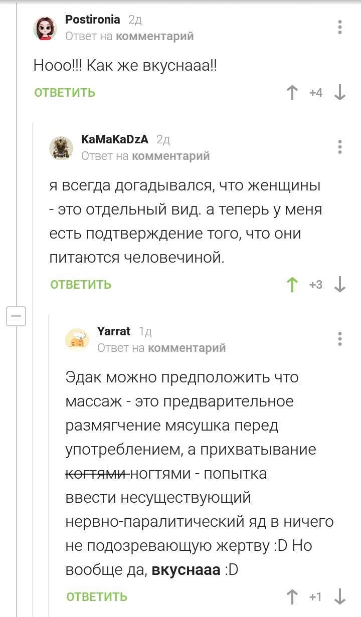 Они начинают догадываться... - Скриншот, Комментарии на Пикабу, Юмор, Кусь, Женщина, Женщины