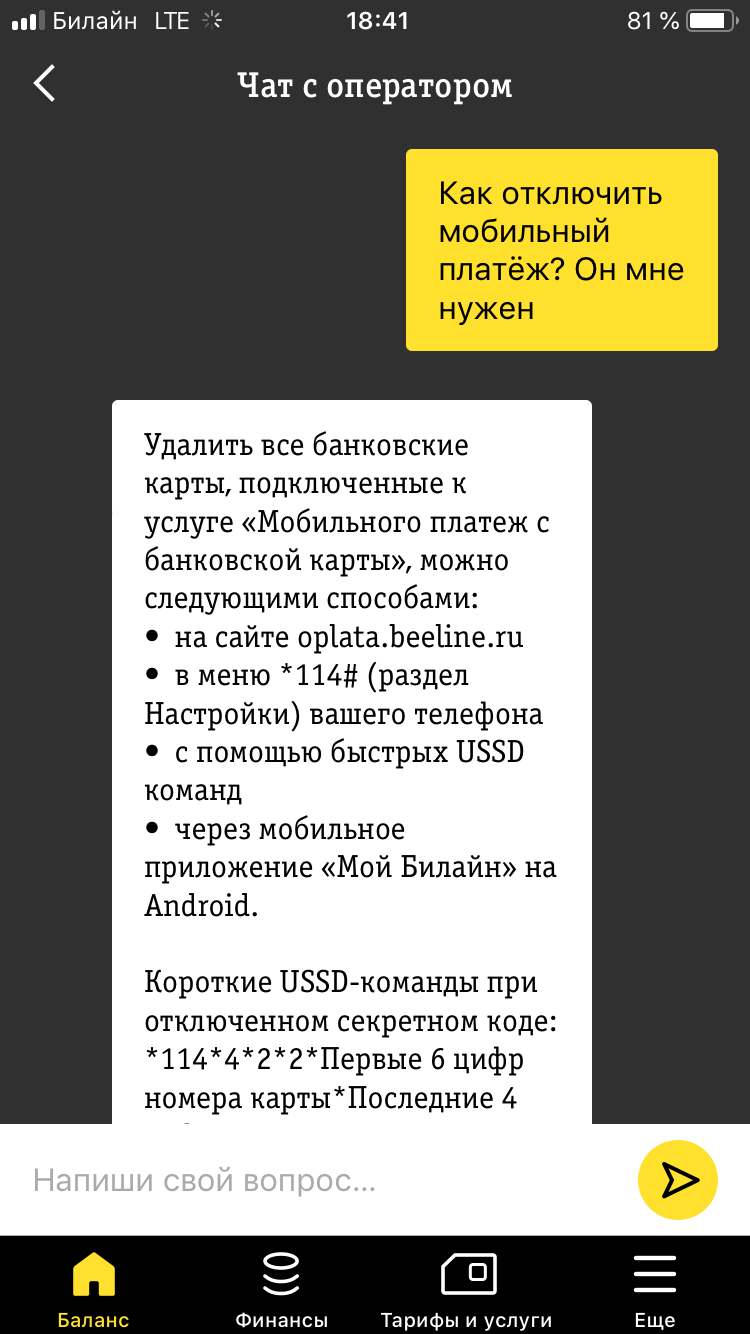 Новая неотключаемая услуга от Пчелайн. Переходим снова на оплату в  терминалах. | Пикабу