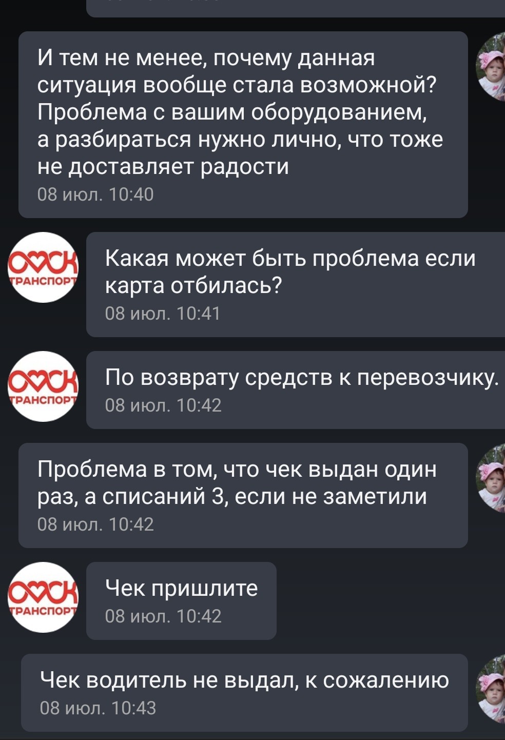 Оплатил проезд дважды - Моё, Омск, Транспорт, Общественный транспорт, Длиннопост