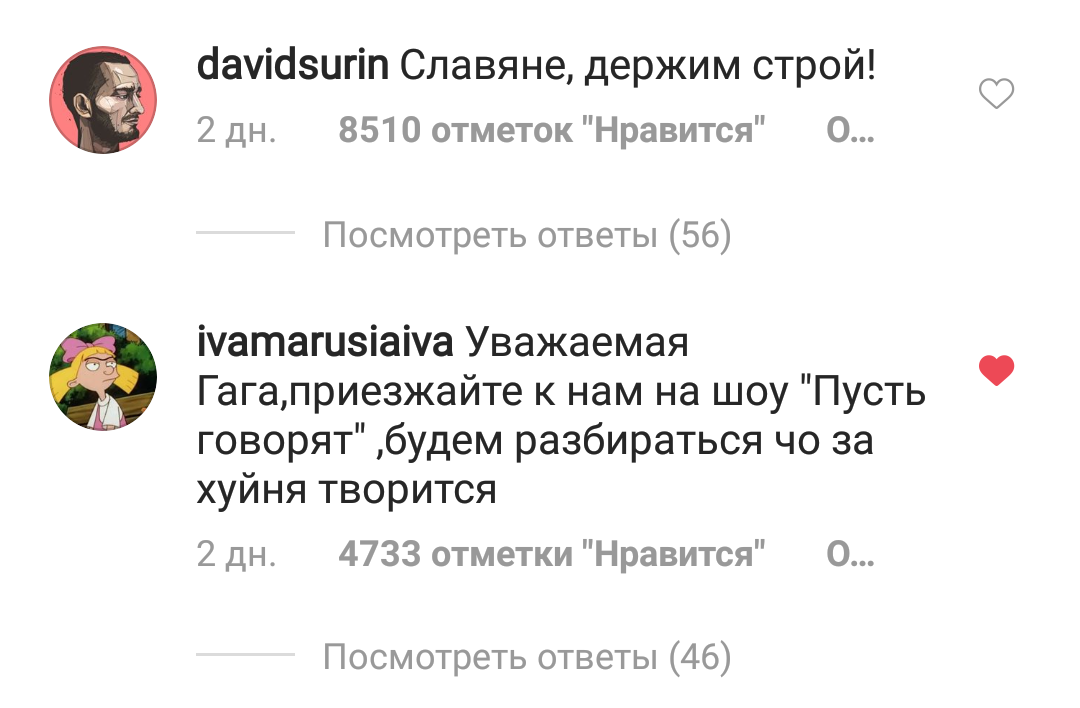 Russians don't give up - Instagrammers, Lady Gaga, Screenshot, Longpost