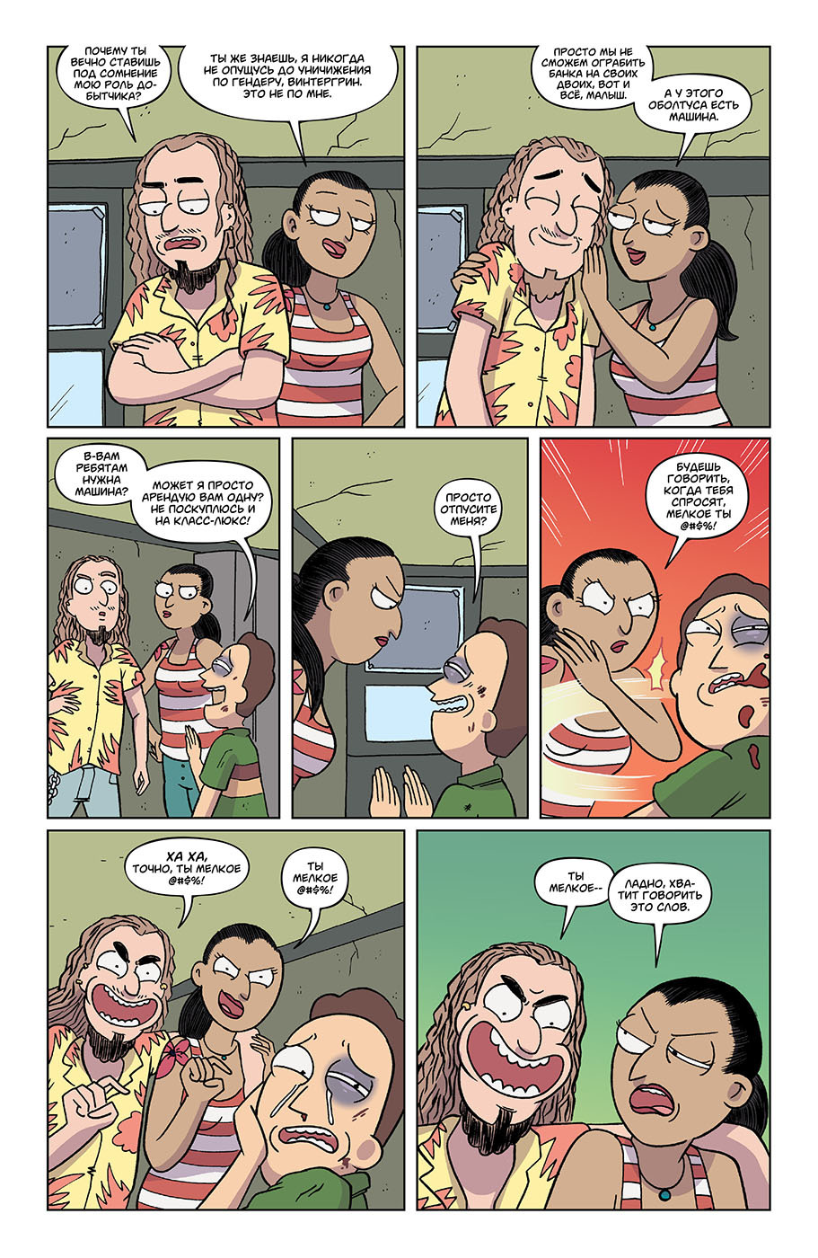 Rick and Morty #36 - My, Rick and Morty, Comics, Translation, Longpost