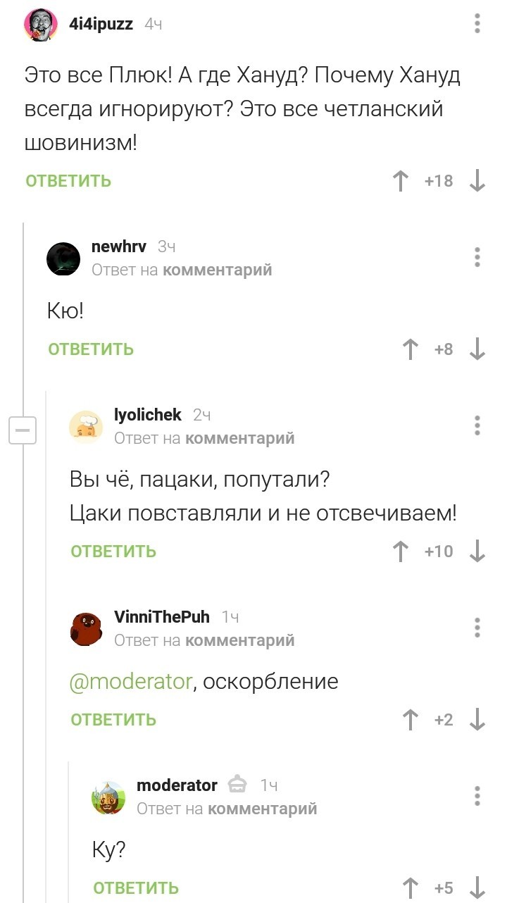 Ку - Скриншот, Комментарии на Пикабу, Ку, Кин-Дза-Дза!, Длиннопост, Модератор