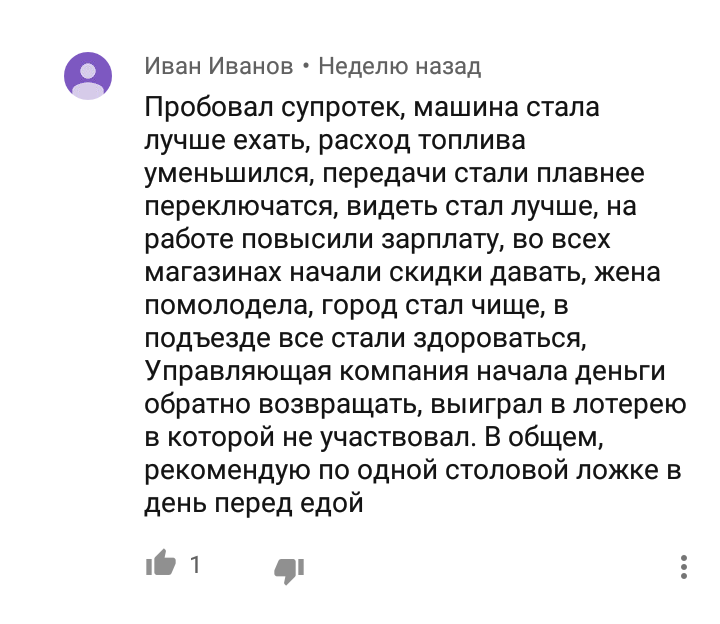 Коммент на Youtube - YouTube, Скриншот, Супротек