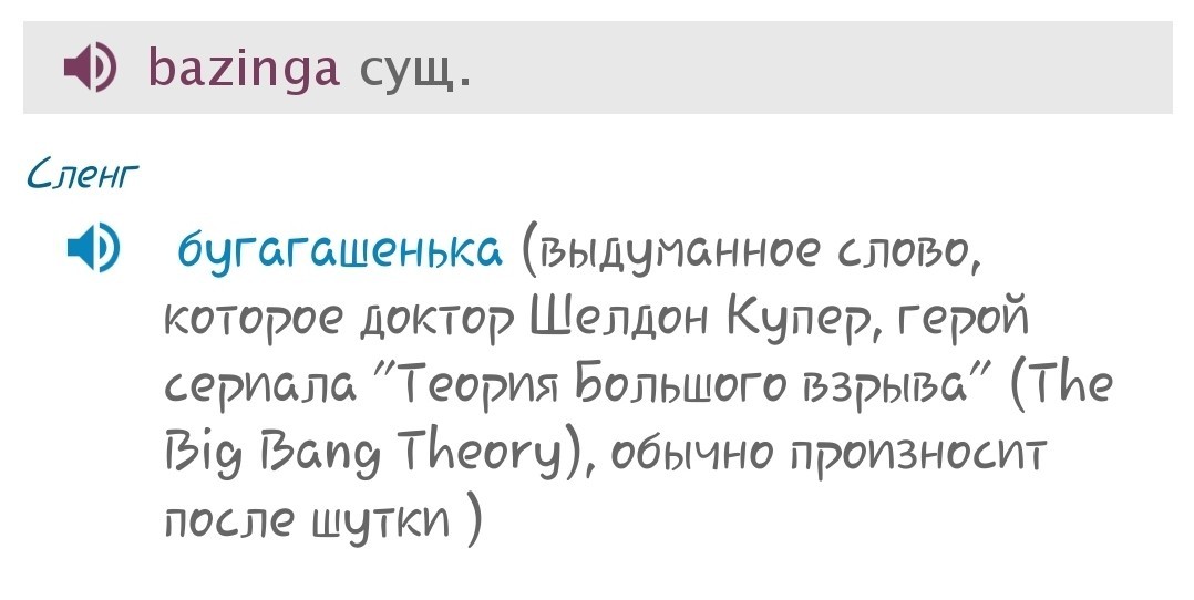 Современные проблемы требуют современных решений - Теория большого взрыва, Bbt, Шелдон Купер, Бугагашенька, Мультитран