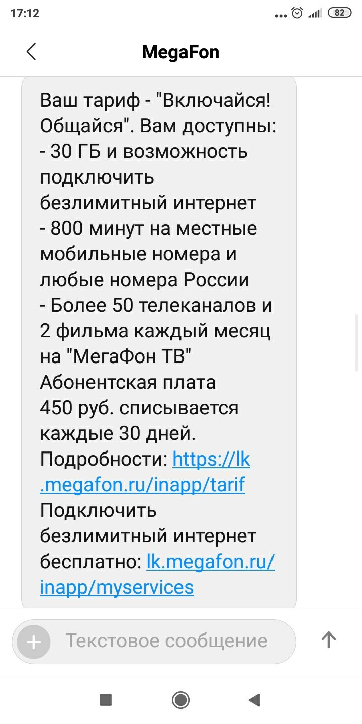 Megaphone - a new scam? - My, Megaphone, Divorce for money, Cellular operators, Voronezh, Longpost