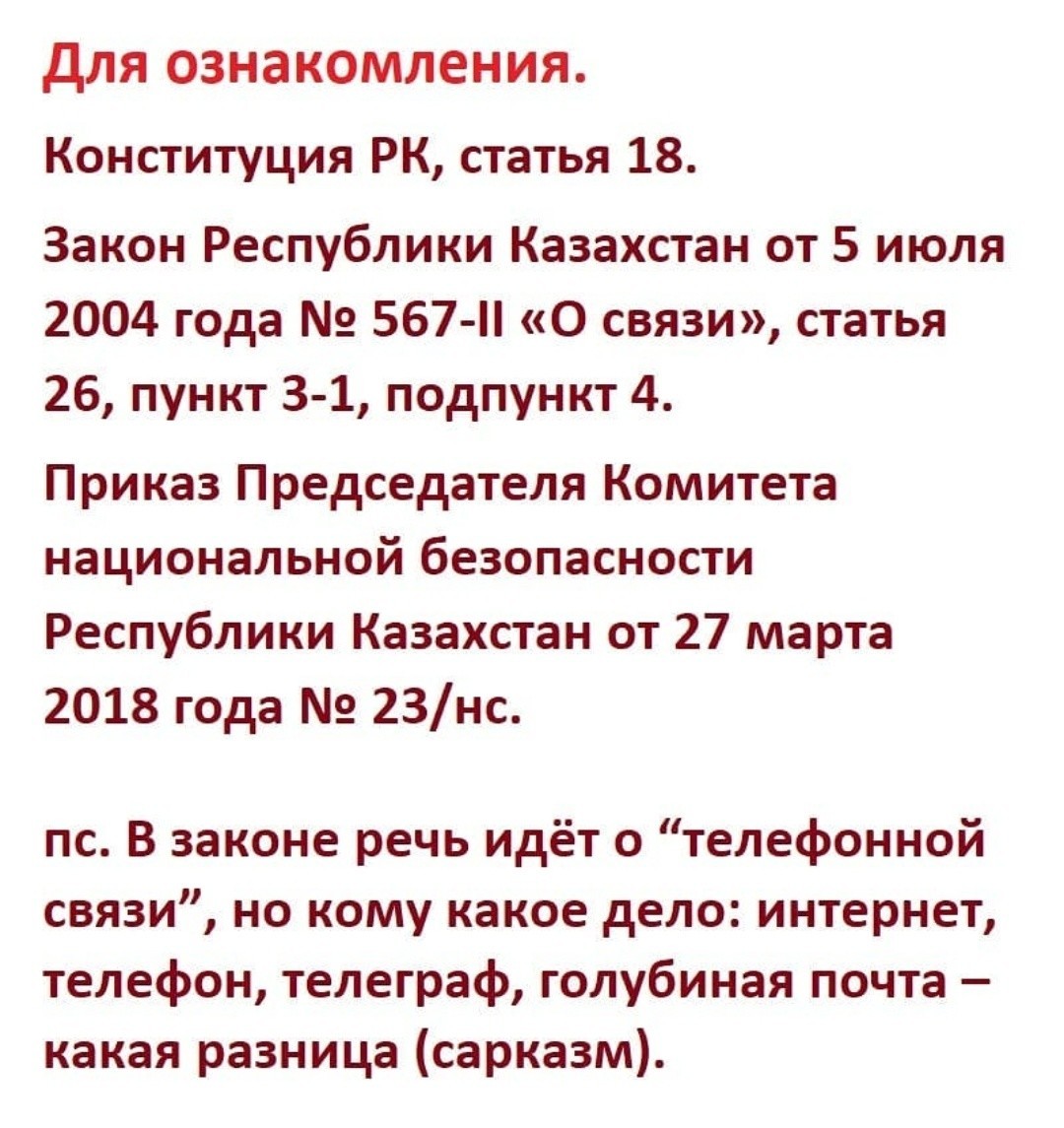 Тем временем в Казахстане... - Моё, Казахстан, Конфиденциальность, Длиннопост