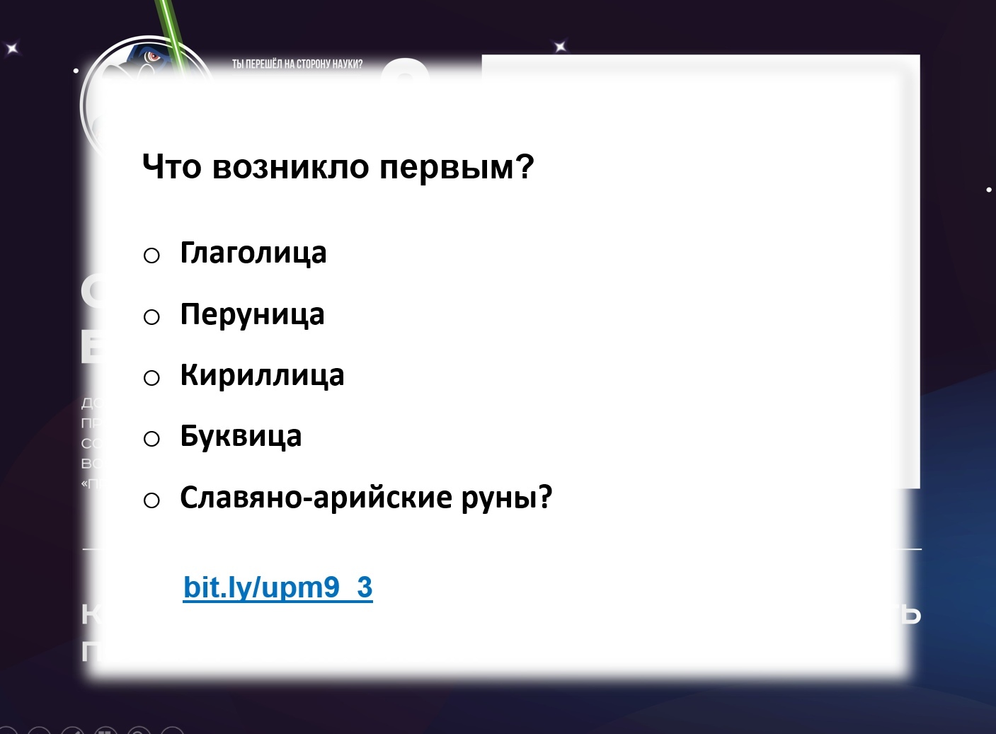 Кириллица против «Буквицы»: «откуда есть пошёл русский язык» | Пикабу