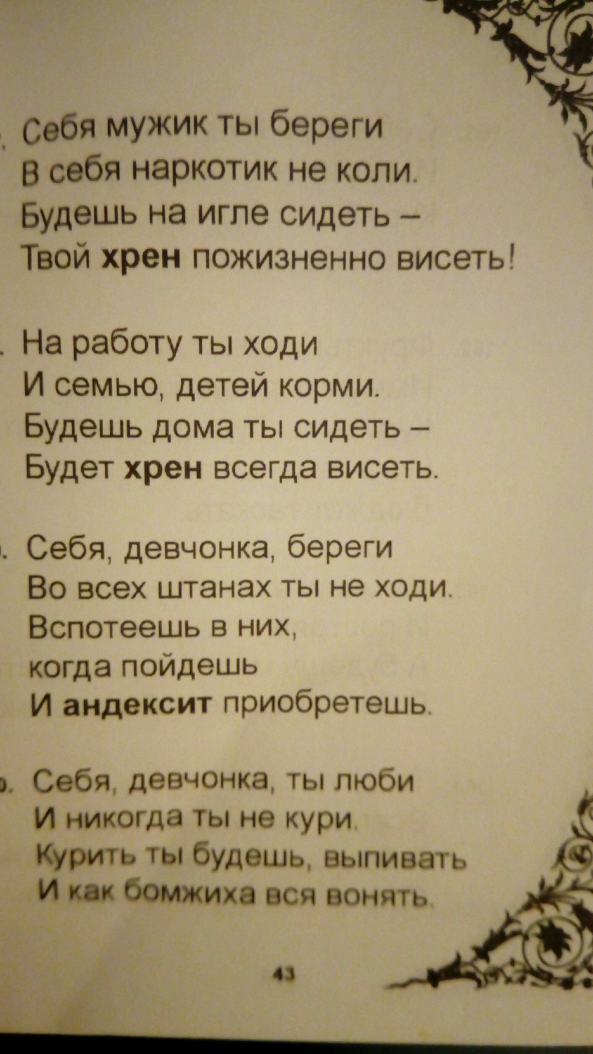 Забавная книжка на глаза попалась - Умная книга, Частушки, Для развития, Маразм, Длиннопост, Книги, Развитие детей