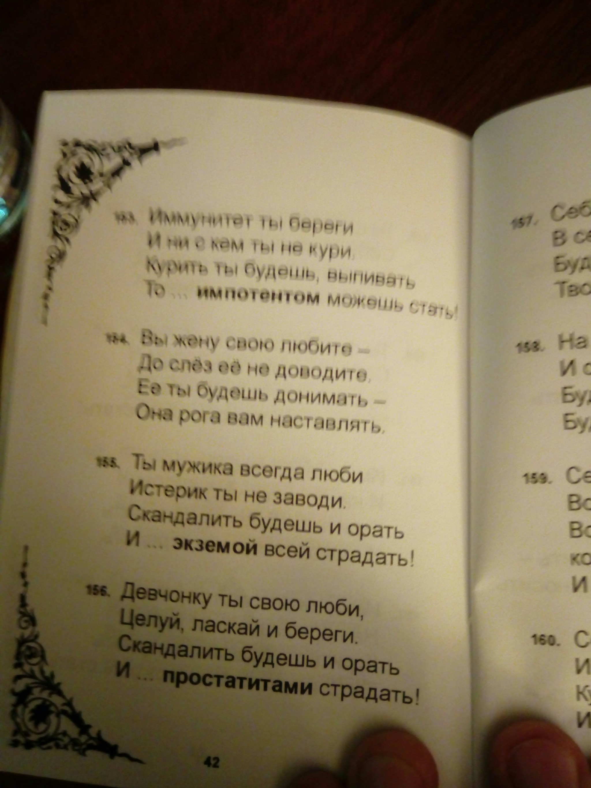 Забавная книжка на глаза попалась - Умная книга, Частушки, Для развития, Маразм, Длиннопост, Книги, Развитие детей