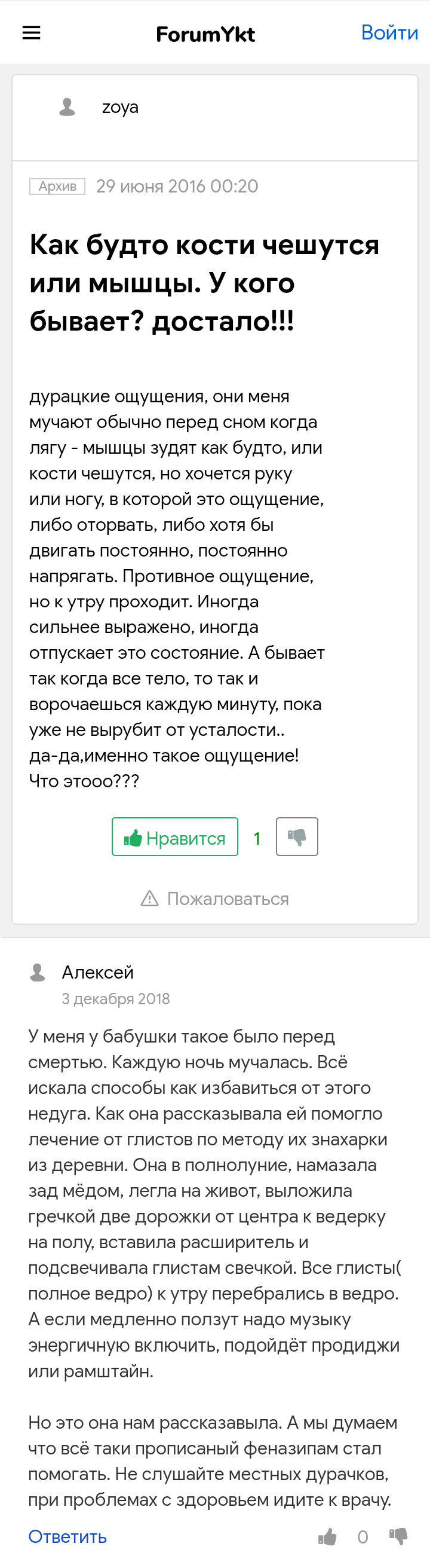 Бабушка херни не посоветует - Исследователи форумов, Скриншот, Длиннопост