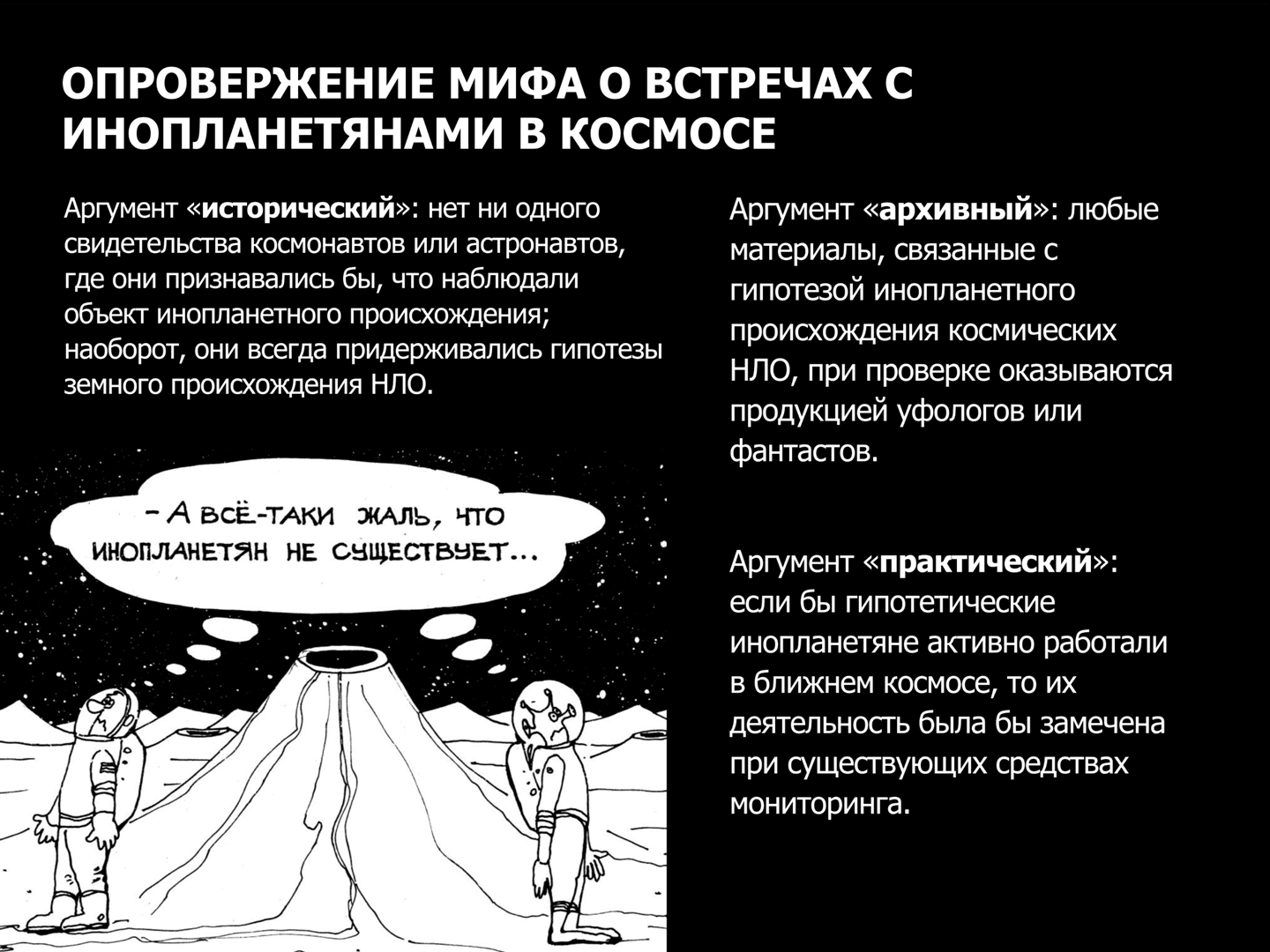 About Gagarin, who did not fly into space, but saw angels. Forbidden stories of the dawn of astronautics. Part 2 - My, Anthropogenesis ru, Scientists against myths, The science, Nauchpop, Cosmonautics, Aliens, Video, Longpost