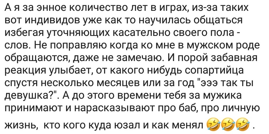 Нелегкая жизнь геймерш - Исследователи форумов, Геймеры, Мужчины и женщины, Длиннопост, Дичь