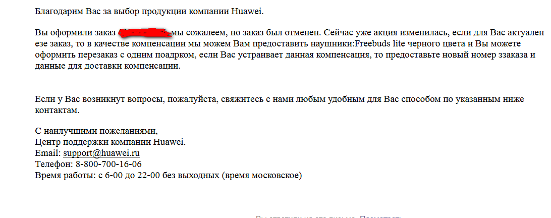 Загадка: начинается на Х, заканчивается на Й. Подсказка - вторая буква У. (Отгадка - Центр поддержки Хуавей) - Моё, Huawei, Honor, Dpd, Мат, Сила Пикабу, Длиннопост, Развод на деньги