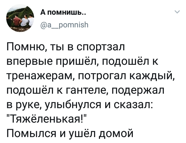 Спортзал - Спортзал, Скриншот, Twitter, Гантели