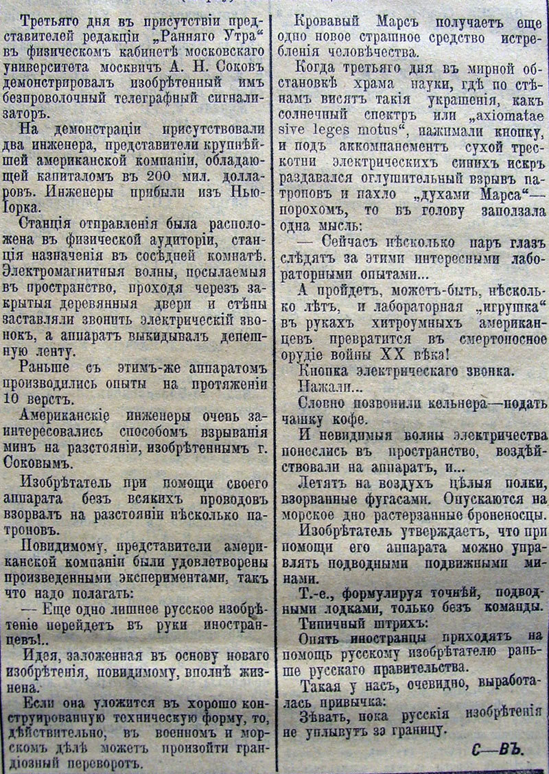 Из войны будущего. - Изобретения, 1909, Беспроводное электричество, Длиннопост, Беспроводные технологии