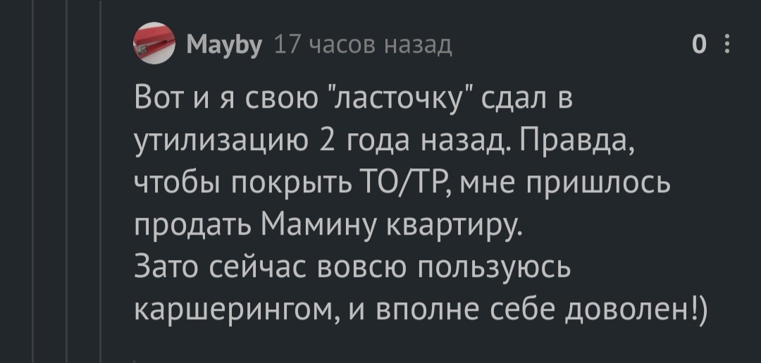 Мужик мужика поймет - Мужики поймут, Понимание, Бывшая, Скриншот, Комментарии на Пикабу, Бывшие