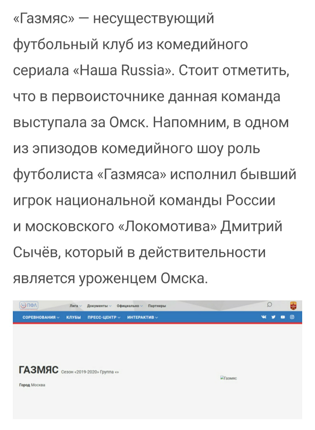 At least someone escaped from Omsk - Football, Gazmias, Omsk, Screenshot, Longpost