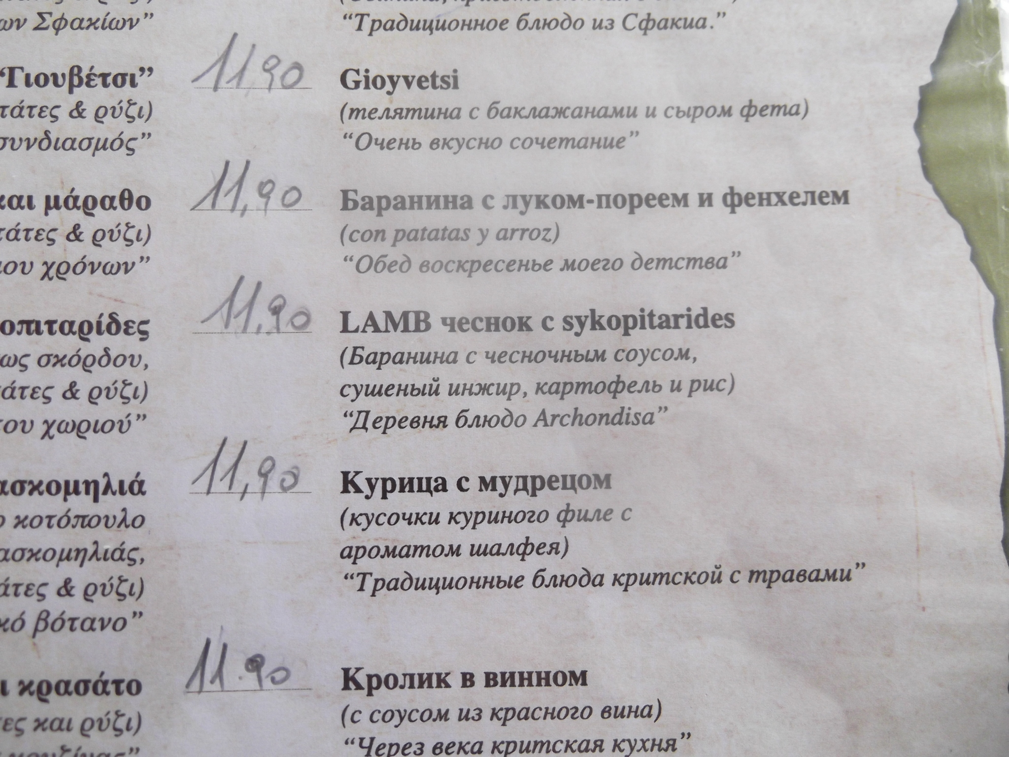 Menu in Russian. - My, Crete, Humor, Longpost, Menu, Lost in translation