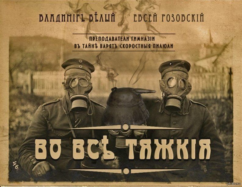 Во всъ тяжкiя - Breaking Bad, Дореволюционная Россия