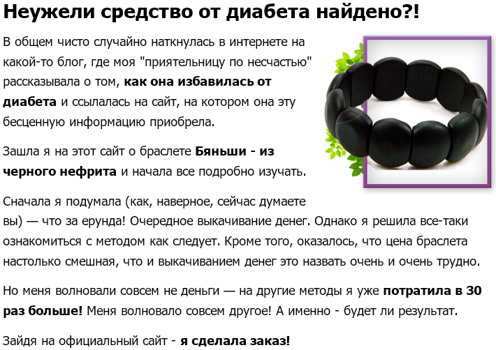 Избавьтесь от всех болезней за неделю: воспользуйтесь невероятной... - Мошенничество, Медицина, Реклама, Браслет, Длиннопост