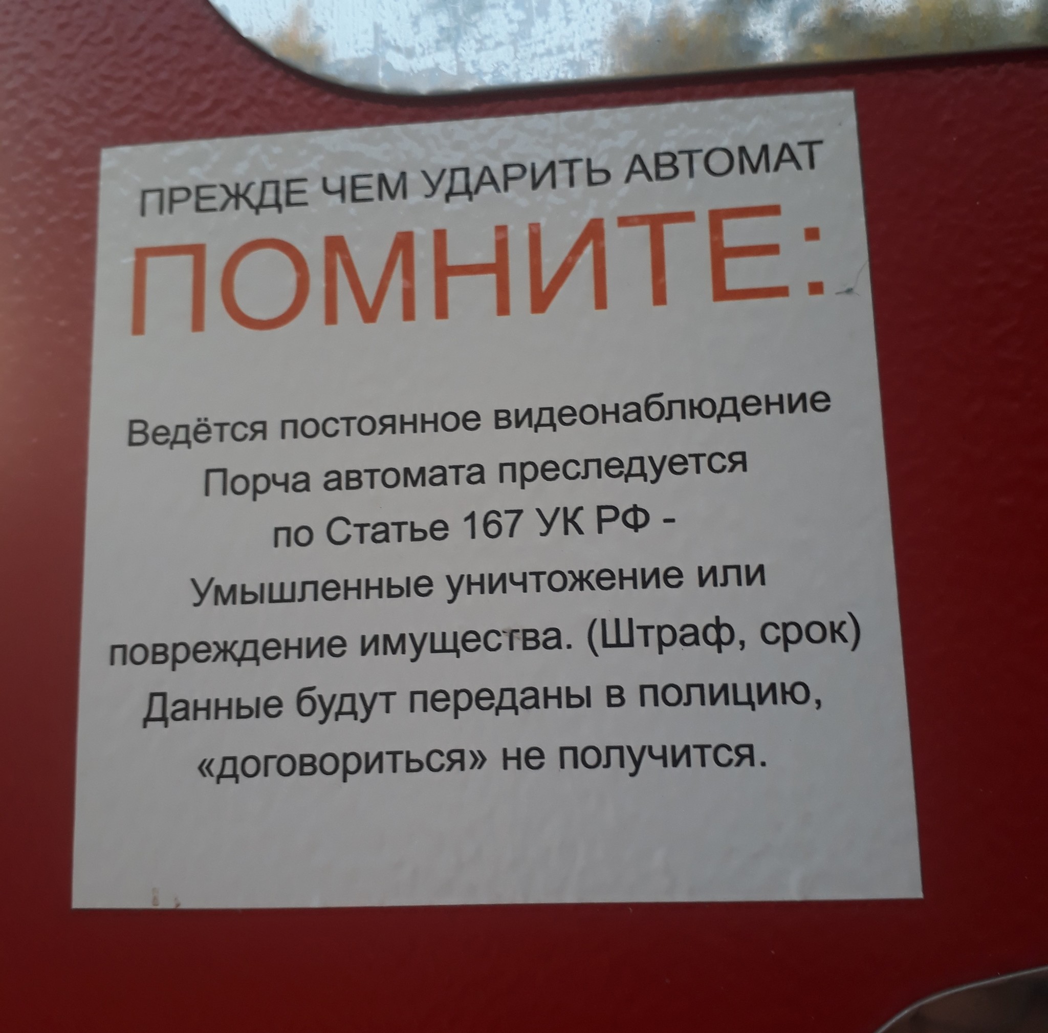 Funny instructions on the soda machine - My, Soda machine, Vending machine, Instructions, Svetlogorsk, Longpost