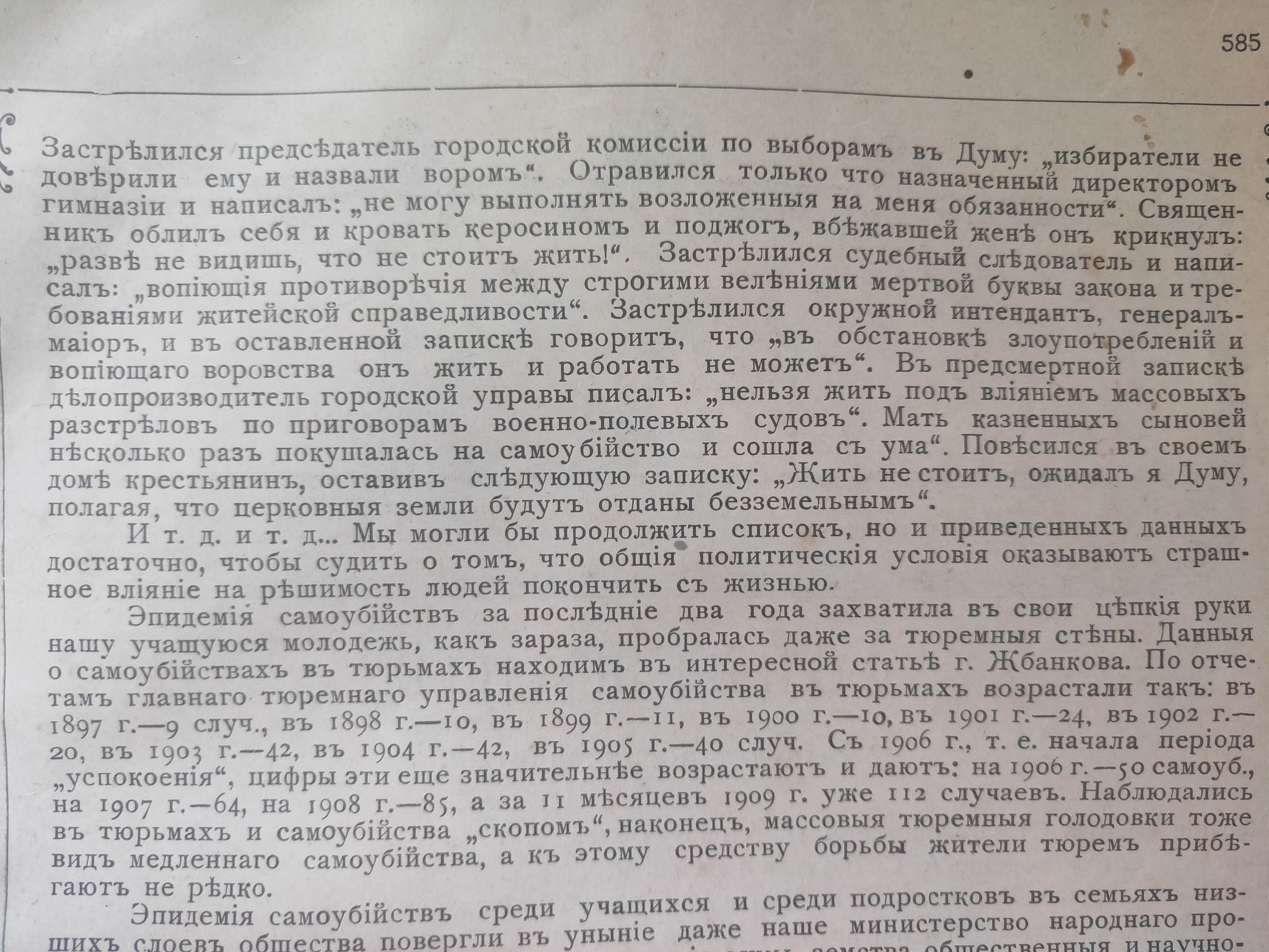 Clipping from a pre-revolutionary magazine about the number of suicides among military officers. - My, Pre-revolutionary Russia, Awakening, Tenderloin, Military, Conscience, Suicide, Statistics