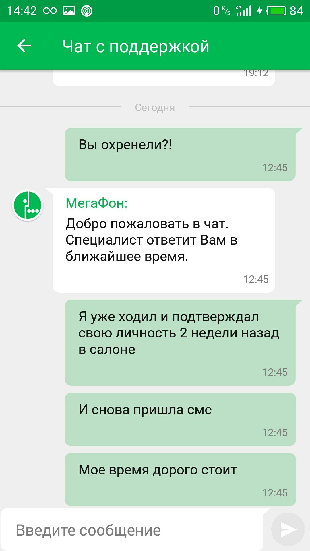 Как в салонах Зеленого используют персональные данные | Пикабу