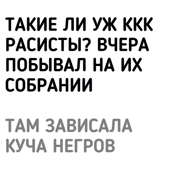 Черного юмора вам в ленту ч. 41 - Черный юмор, Расизм, Длиннопост