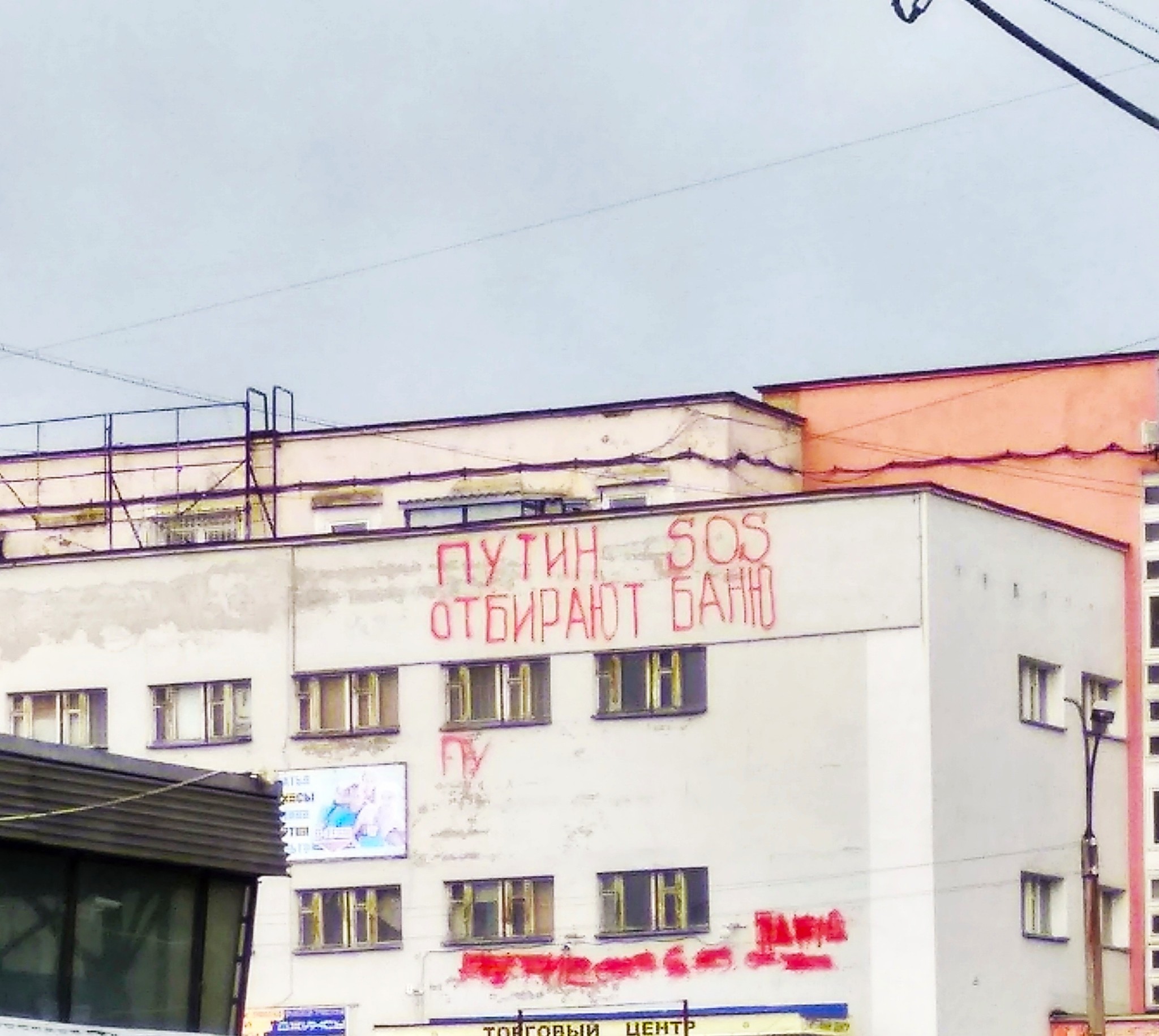 Meanwhile in Murmansk or Bath confrontation. - Murmansk, Bath, Vladimir Putin, , The writing is on the wall