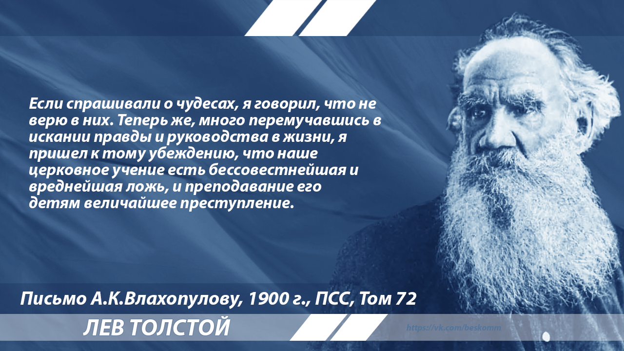 Tolstoy on teaching religion in schools - Lev Tolstoy, Quotes, Education, Religion