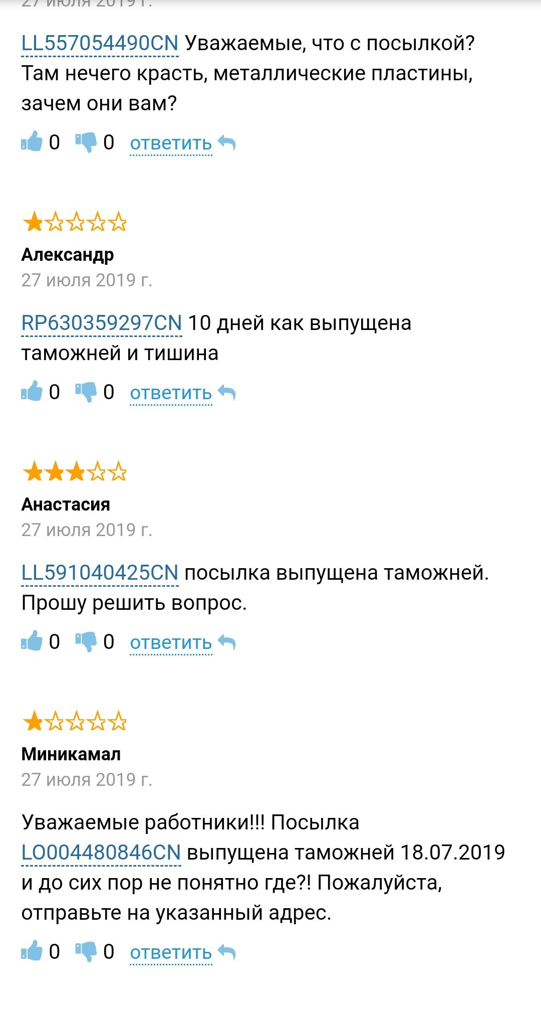 Почта России - нам лень - Моё, Почта России, Отслеживание посылок, Посылка, Без рейтинга, Длиннопост