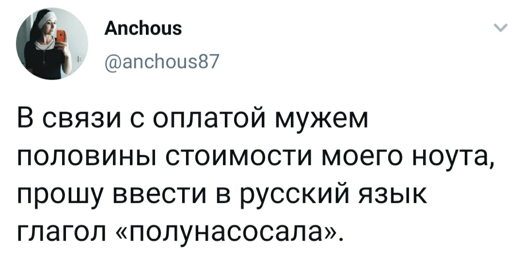 Новый глагол - Twitter, Картинка с текстом, Новый глагол