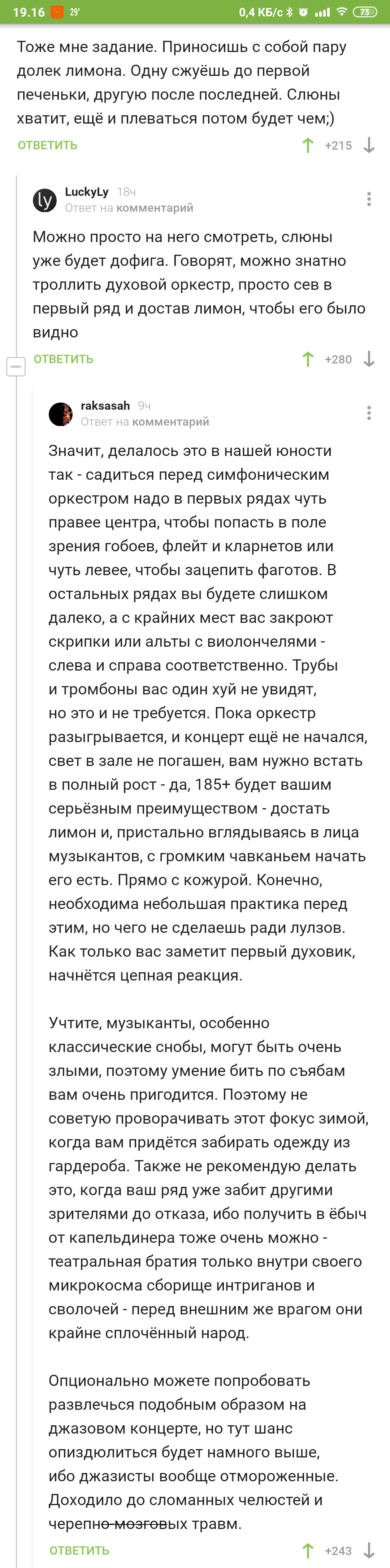 Лайфхак - Картинка с текстом, Комментарии на Пикабу, Оркестр, Длиннопост, Скриншот