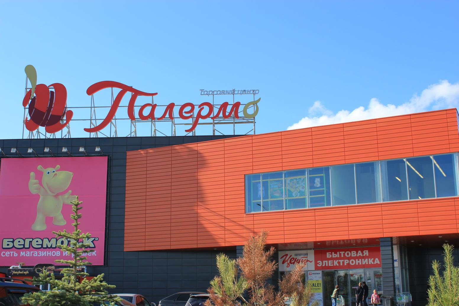 Correct Palermo in Russian - Palermo, Russia, Polevskoy, Sverdlovsk region, Shopping center