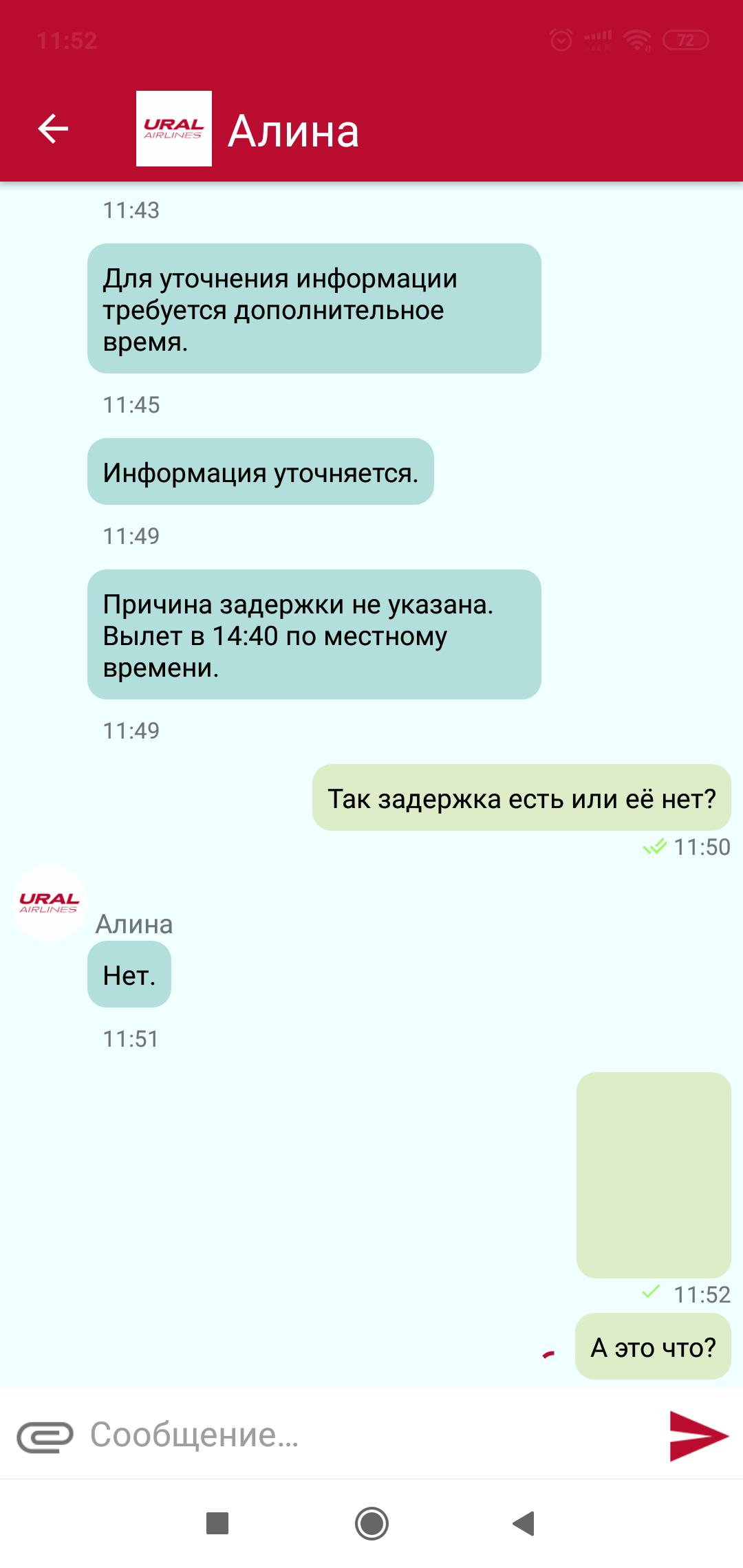 Задержка есть, но её нет. - Моё, Аэропорт, Задержка, Ural airlines, Длиннопост, Уральские авиалинии